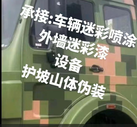 廊坊迷彩墙,星空数码迷彩漆,-外墙迷彩漆施工