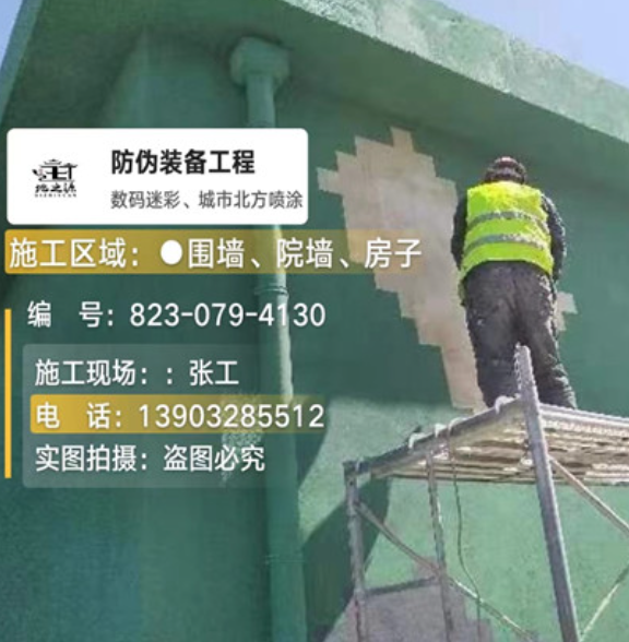 廊坊外墙迷彩漆的施工主要