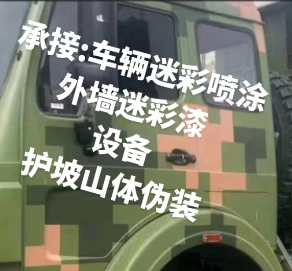 廊坊外墙和地面的迷彩漆施工